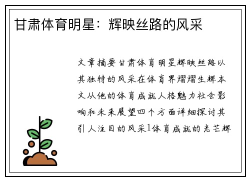 甘肃体育明星：辉映丝路的风采