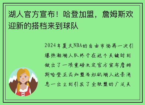 湖人官方宣布！哈登加盟，詹姆斯欢迎新的搭档来到球队