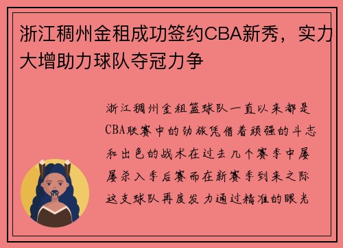 浙江稠州金租成功签约CBA新秀,实力大增助力球队夺冠力争